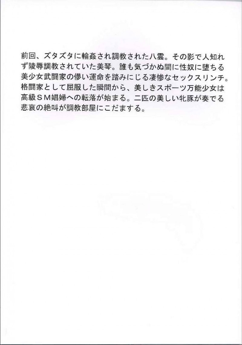【エロ同人誌】ノーブラで乳首が浮きノーパンでミニスカートからマンチラしながら電車に乗っている周防美琴…ため息を吐きながらあの日輪姦され処女を失い調教された日を思い出す！【アキヤマ興業 (クラウド翔太)：スレーブランブル 2/スクールランブル】
