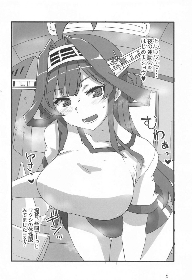 【エロ漫画】体育倉庫に提督を呼び出し、体操服姿でエッチに誘惑する金剛改二…言葉責めしながら着衣パイズリでヌキまくり、背面座位で強制中出しイチャラブセックスしイキまくる【あおいまなぶ：スウィートスポットスウェット】