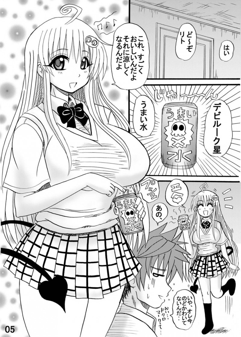 【エロ同人誌】猛暑でバテるリトに怪しい水を勧めるララ・サタリン・デビルーク…その水によってリトが発情を抑えられなくなり服を脱がされる！【猫メロン屋 (黒川竜)：とらぶるドリンク?/To LOVEる -とらぶる-】