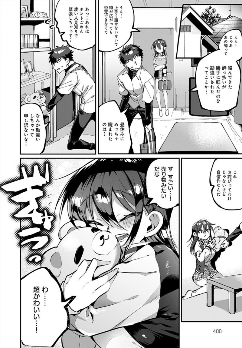 【エロ漫画】ヤンキーだと思われている隣の席の巨乳JKが実は目付きが悪いだけで中身は普通の女の子より乙女で、彼女にときめいてしまった男子がいちゃラブ初体験した♡