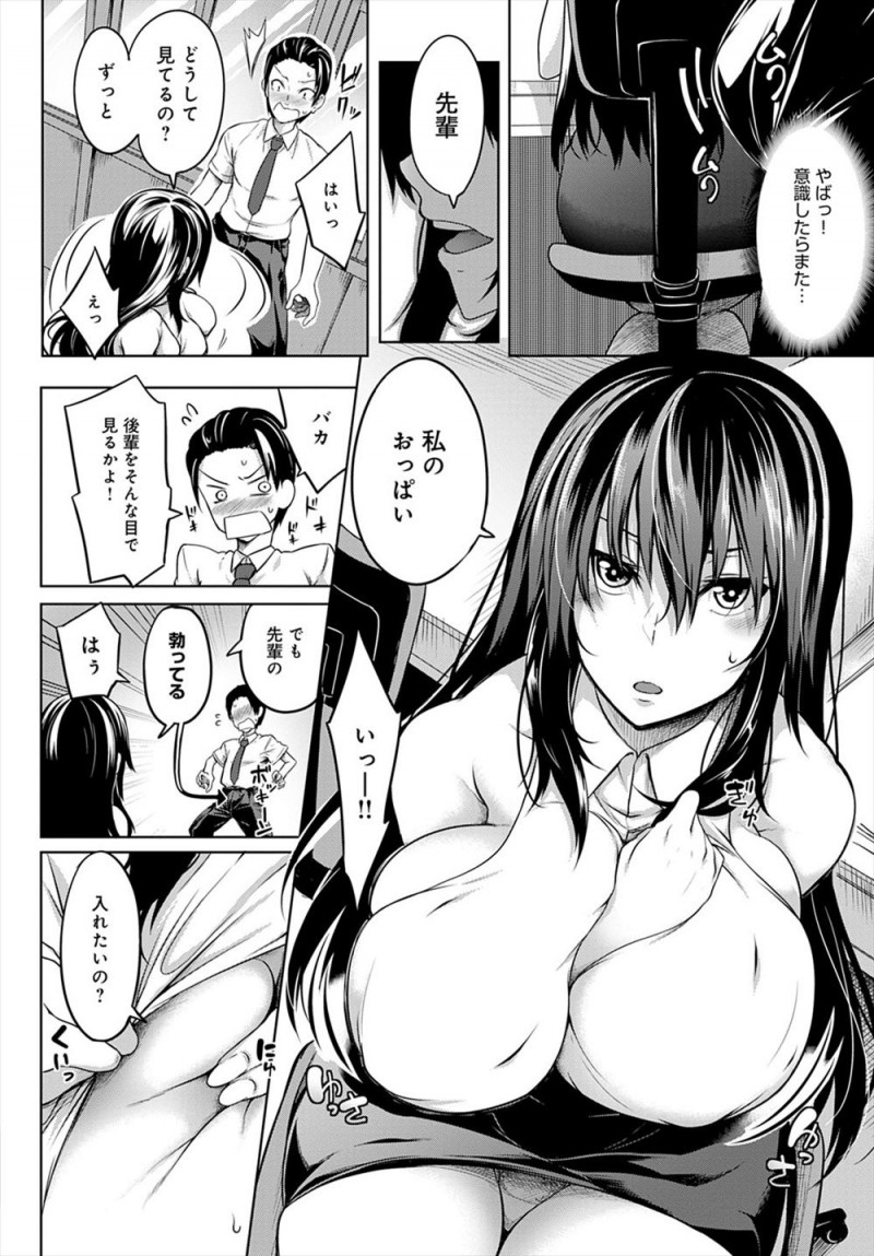 【エロ漫画】教育係をやっているサラリーマンがクールな後輩の巨乳おっぱいにムラムラしていたら後輩から挑発され激しく中出しセックスしたｗ