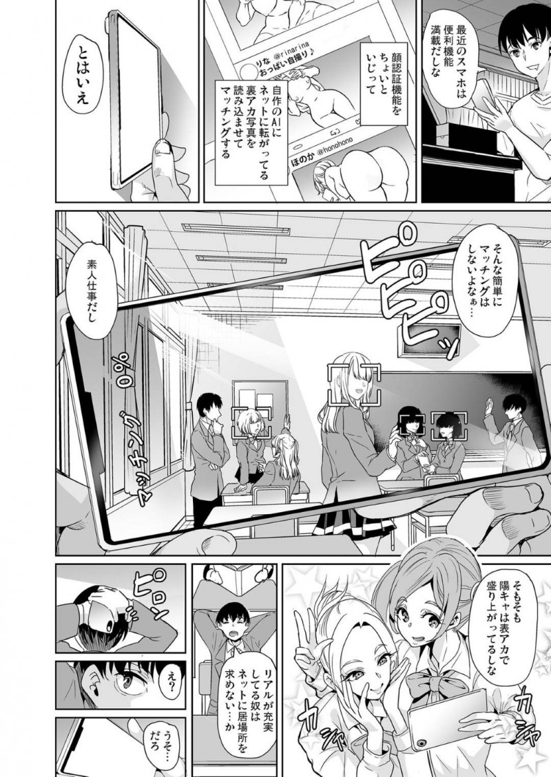 【エロ漫画】変態陰キャ男子にエッチな裏垢を特定され、脅されて犯された地味美少女JK…無理やりイラマチオされたあとドＳな本性を現して男子を逆調教し始め、自分のアンチの男子たちとの強制中出し乱交セックスを見せつけイキまくる【弥美津峠：裏アカ特定アプリ ～変態優等生 剥き出しの性癖～】