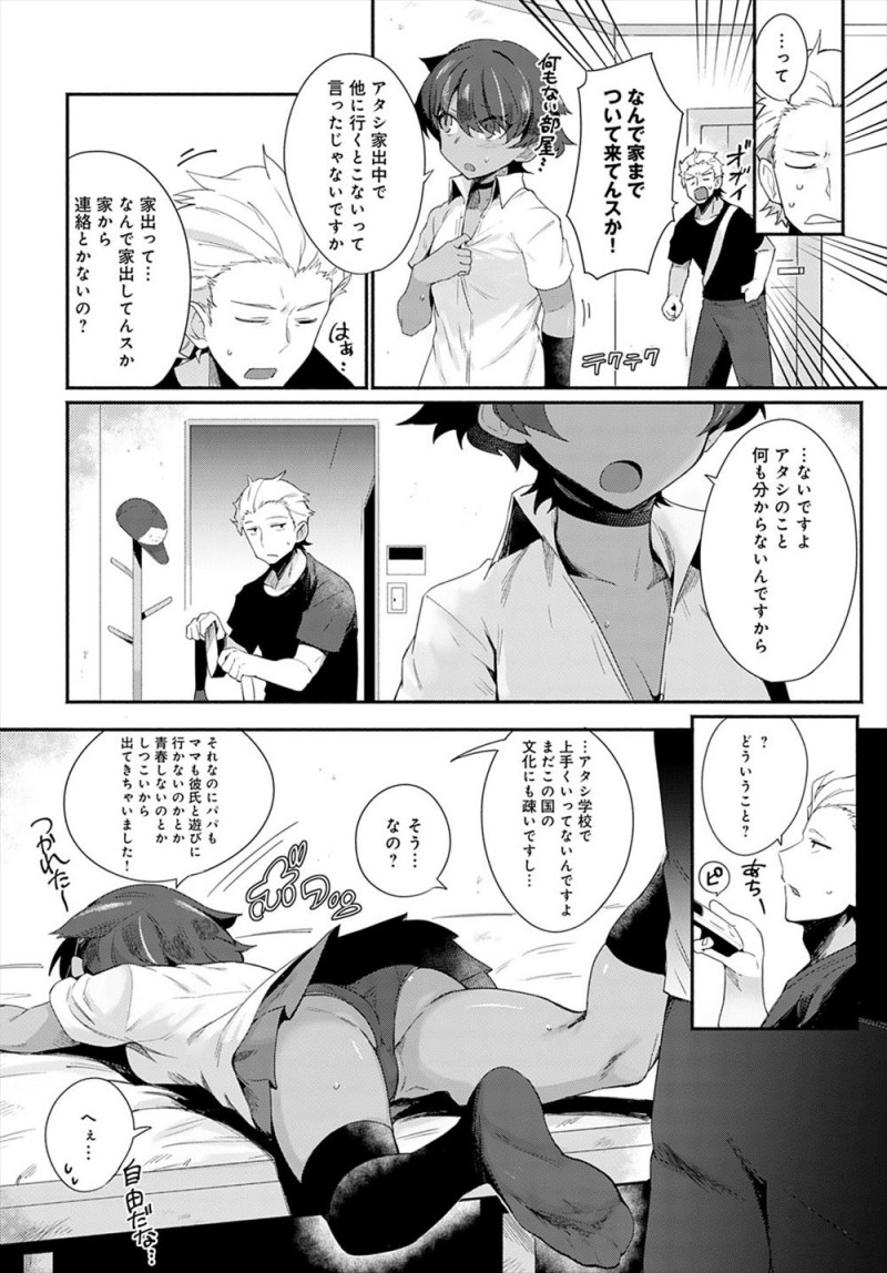 【エロ漫画】バイト先のラーメン屋の前で座り込んでいた褐色の外人家出少女になつかれてしまった男が、家までついてきた彼女に迫られ何度も中出しセックスしてしまう！