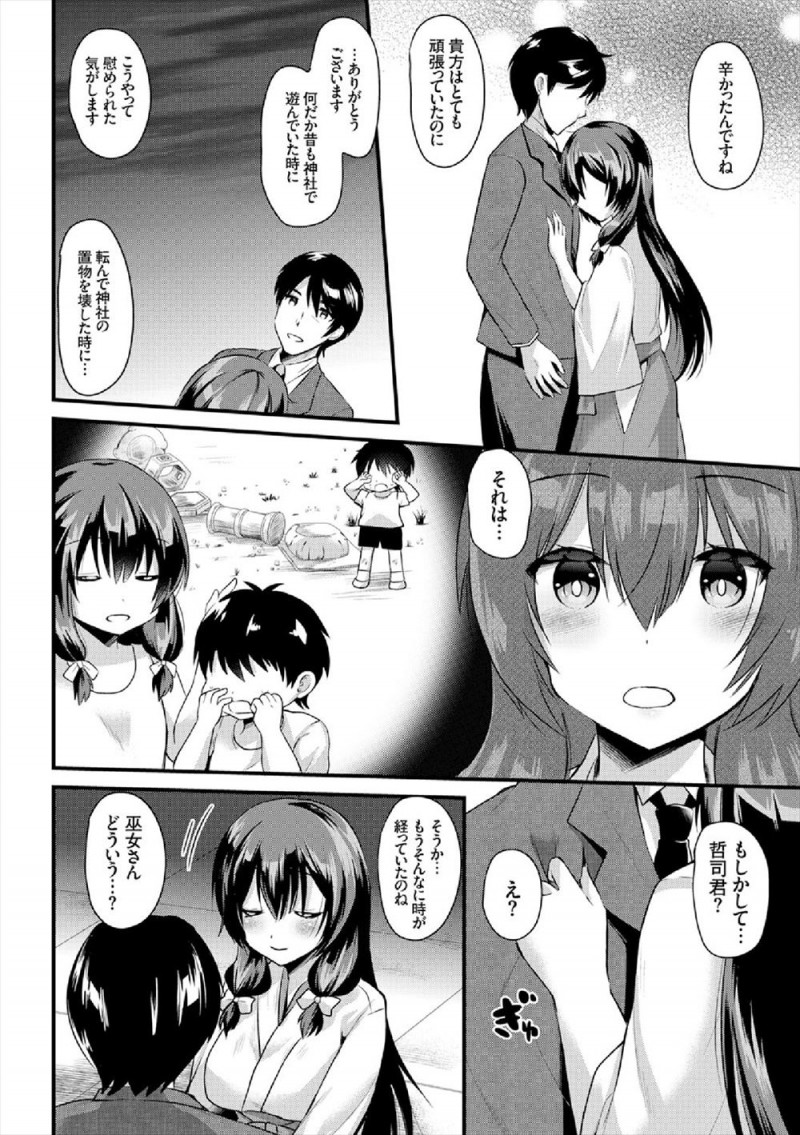 古い神社でひっそりと暮らしている妖狐のケモミミ巫女が最近よく来てくれる男と仲良くなったが、実はその男が小さい頃によく神社に遊びに来てくれた大好きな少年で処女を捧げるケモミミ巫女！