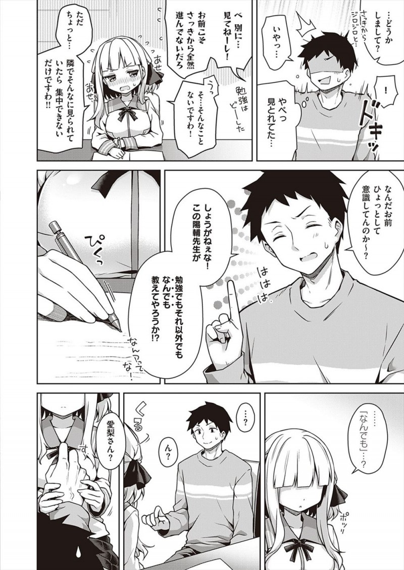【エロ漫画】生意気でうざいとしか思っていなかったお嬢様育ちの年下の幼なじみの家庭教師をしていたら、黙っていればかわいい巨乳幼なじみがノーブラおっぱいを触らせてきてフェラをされ処女をもらってしまった！