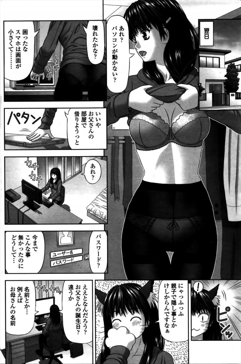 【エロ漫画】セックスを楽しいと感じたことがない背の大きな美少女JKが、母親が死んだあとも育ててくれている背の低い義父が母親に調教されている動画を見つけ興奮し、母親に変わり義父の調教を始めエクスタシーを感じるｗ