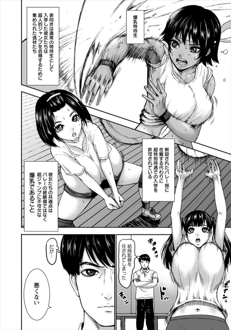 【エロ漫画】元卓球選手なのにんぜか女子バレー部の監督に任命された男が、爆乳キャプテンに勘違いされ自分が性欲処理するから部員をエッチな目で見ないでくださいと言われ現役JKと毎日やりまくりｗ