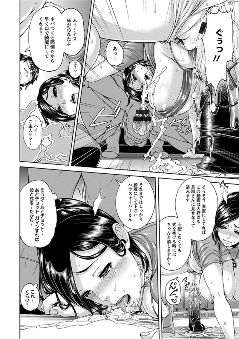 【エロ漫画】ハウスキーパーをして結婚資金を稼いでいる外人の巨乳美女が洗濯物のパンツをかぎながらオナニーする姿を盗撮され性奴隷にされメス落ちしてしまう！