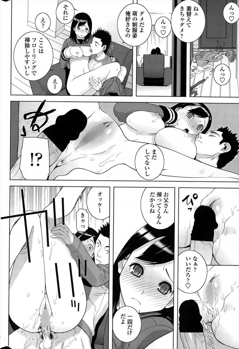 【エロ漫画】義兄と愛し合いすっかり義兄に感じやすい体に開発されてしまったJKが、潮をまきちらしながら激しく中出しセックスされ悶絶アクメ！