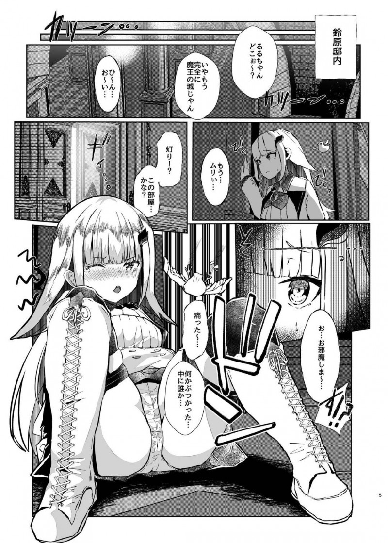 【エロ同人誌】鈴原るるに誘われて家に遊びに来たリゼ・ヘルエスタは彼女が飼っているペットの成人男性におもてなしをされる！【芽々ノ圭/魔界に遊びに行ってきました! ：リゼ・ヘルエスタ, 鈴原るる】