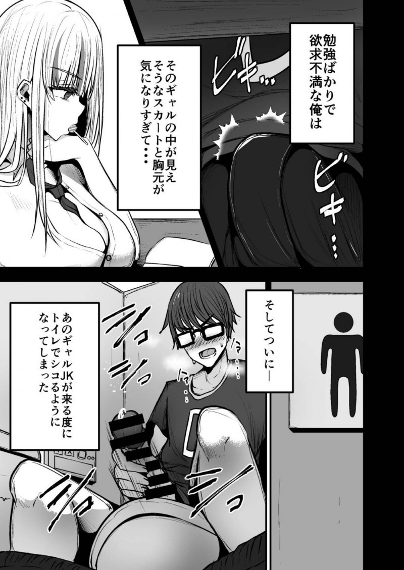 【エロ漫画】一日中図書館で勉強するガリ勉童貞くんをムラムラとさせてしまう巨乳ギャルJK…エロい気持ちになってたことを察してフェラ抜き口内発射したり騎乗位で逆レイプする筆下ろしを楽しむ！【みっつまん：図書館で勉強していたらいつも来るギャルJKに…】