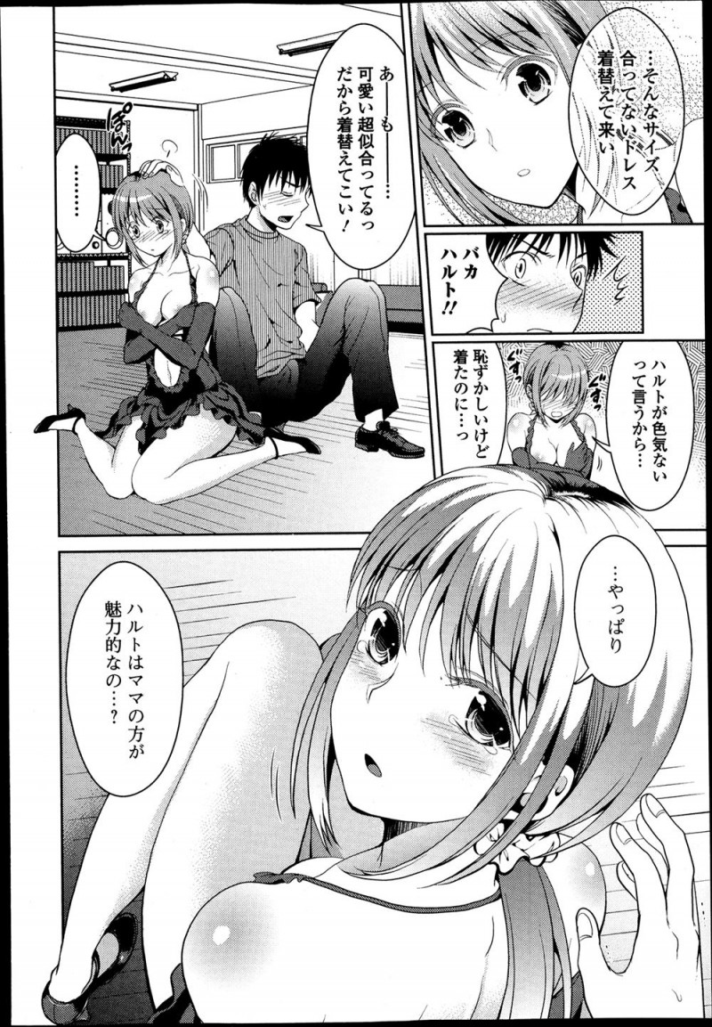 【エロ漫画】大好きな幼なじみがなにかと母親と比較してくやしくて、露出の多い衣装を着て誘惑しようとしたが失敗してしまったハーフの美少女JKが、実は両思いだった幼なじみと結ばれいちゃラブ中出し初体験///
