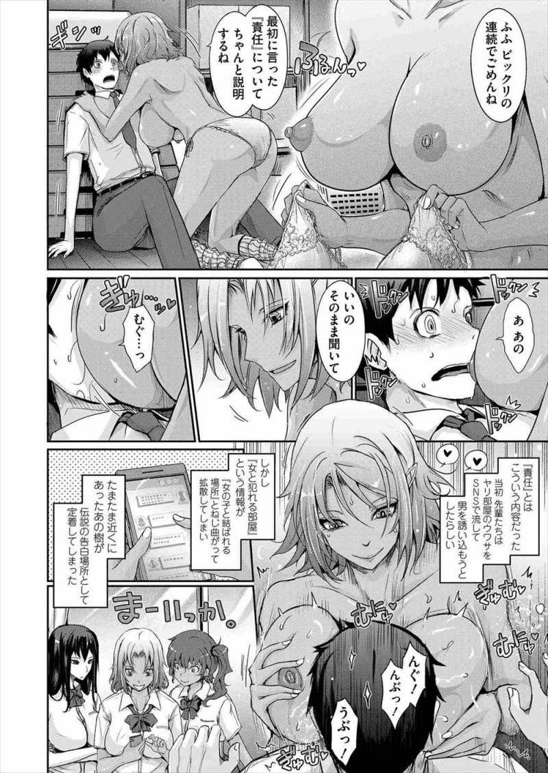 【エロ漫画】伝説の樹の下でふられた男子がビッチな黒ギャル先輩に体育倉庫に連れ込まれて童貞を卒業させてもらいセフレになるｗ