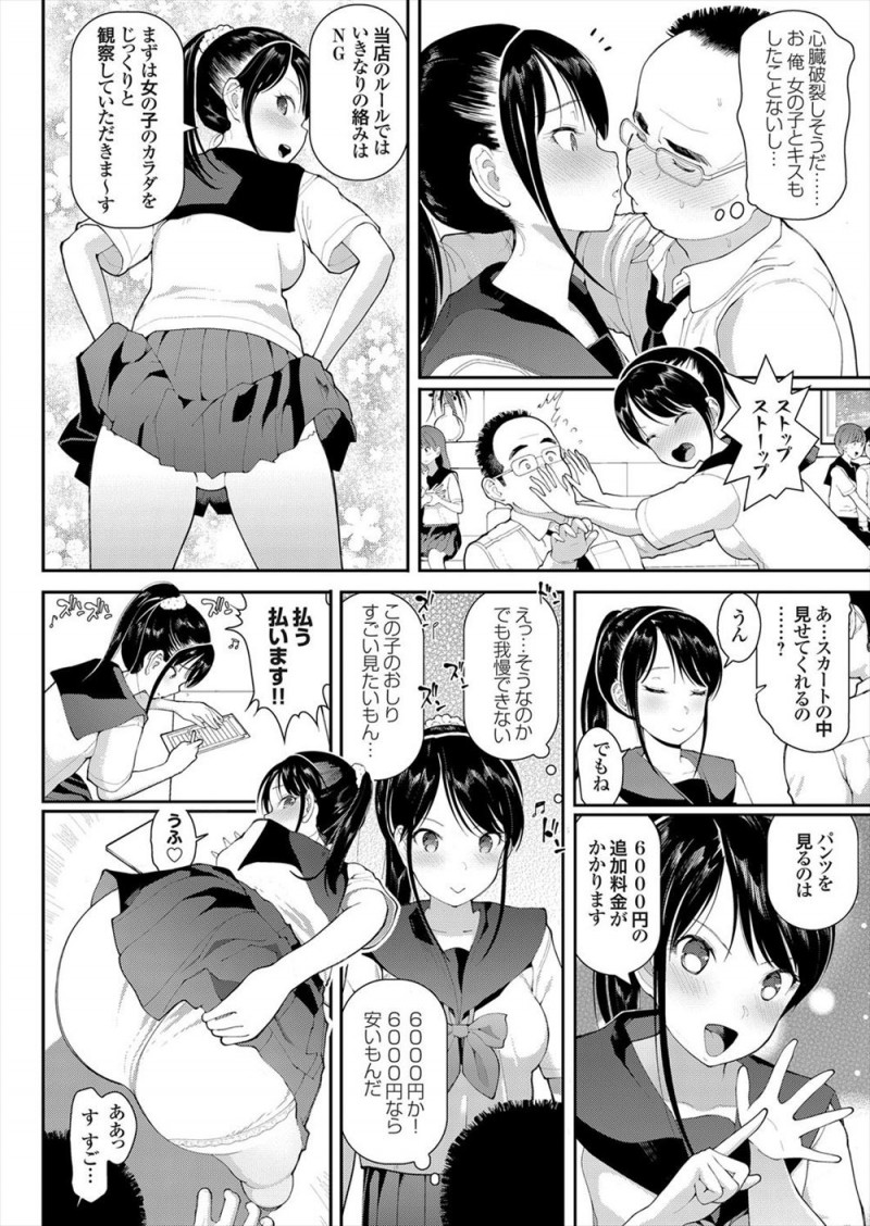 【エロ漫画】弟を養うためヘルスで働き始めた美少女JKがお金はあるけど女性との付き合い方がわからない童貞サラリーマンに200万で処女を捧げ、その後運命の再会を果たし幸せな家庭をゲットする♡