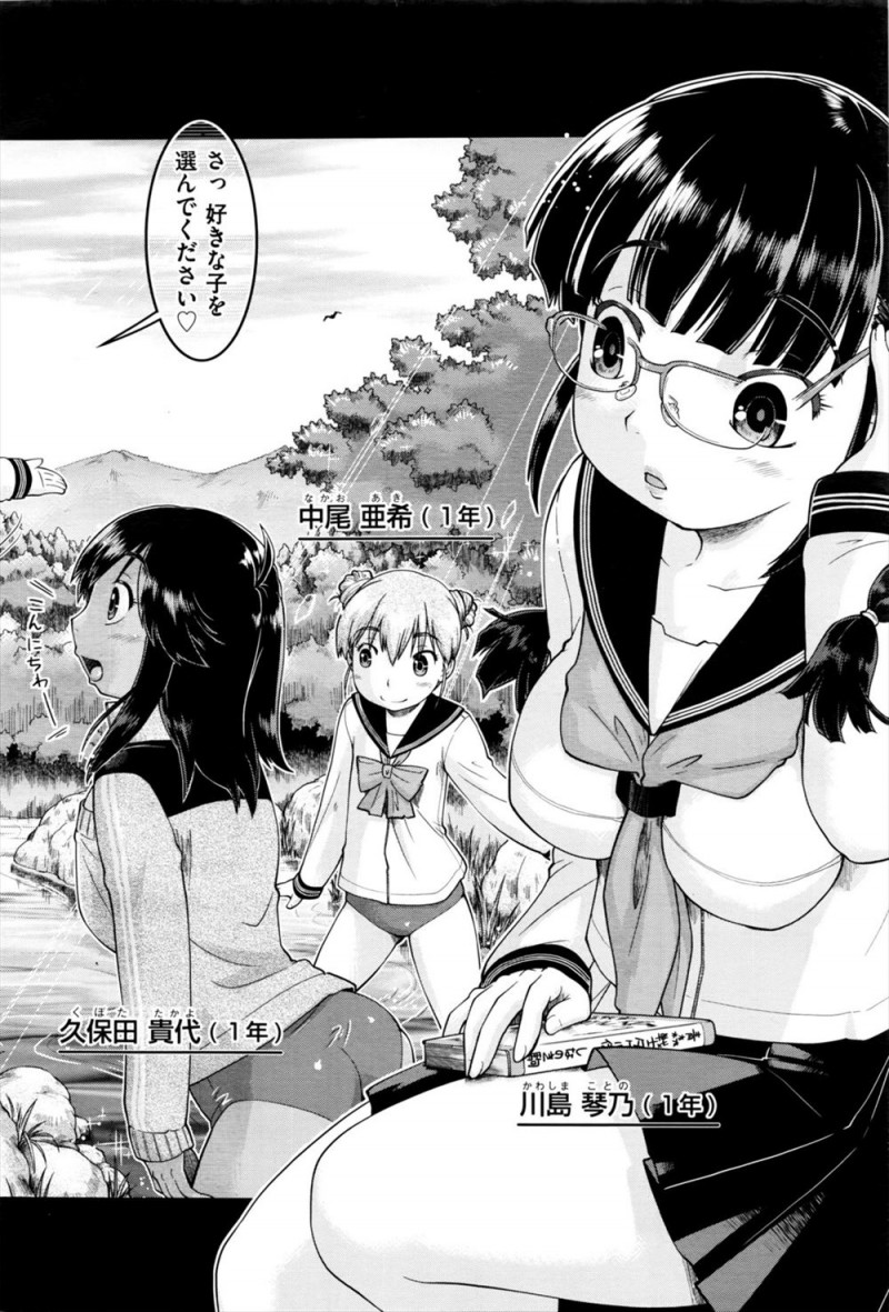 【エロ漫画】田舎に出張できたサラリーマンが地元のJCたちに援交に誘われ一番巨乳なメガネJCを指名して、大自然の中で処女をもらい中出しセックスさせてもらった♪