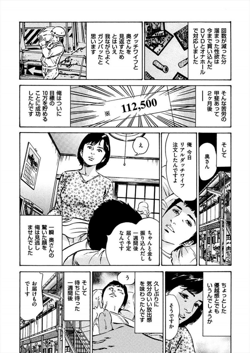 【エロ漫画】AV宅配業者にリアルダッチワイフのサービスが有り頼んだら、お気に入りの美人奥さんがダッチワイフとして届きまんことけつまんこに交互に中出ししまくった♪