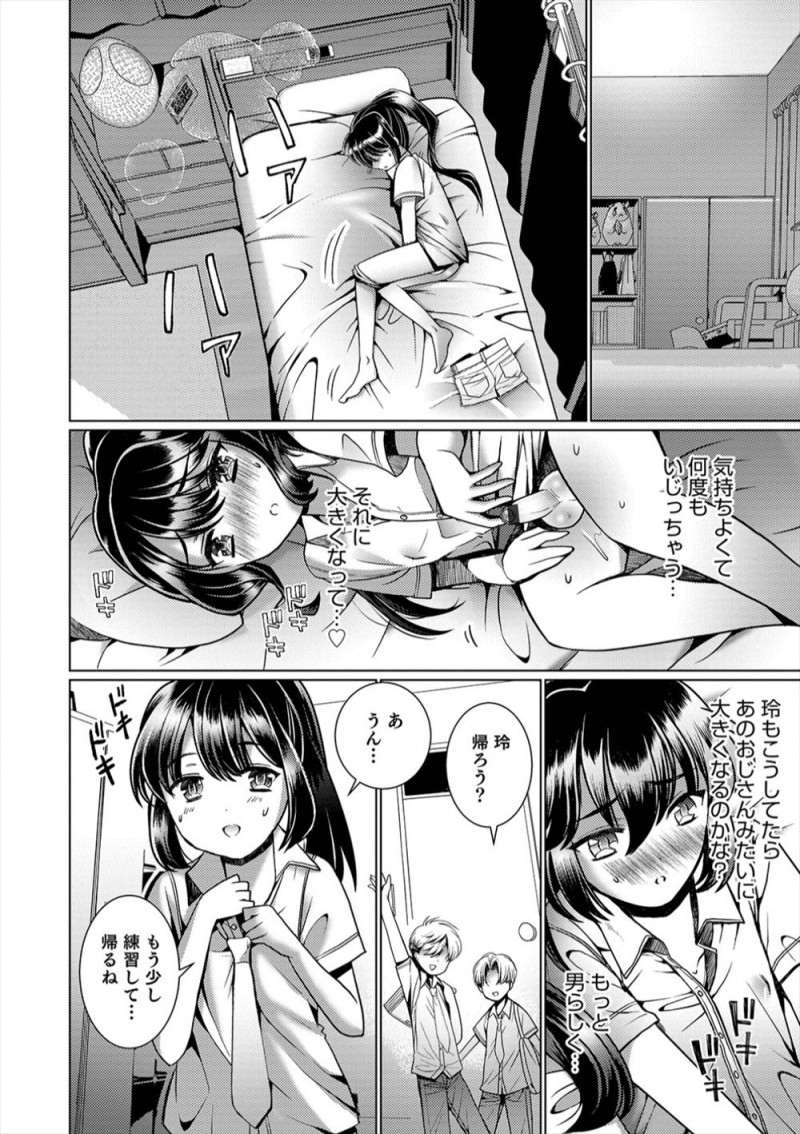 ちっちゃくてかわいいけど空手が強い空手美少年が稽古を終えて満員電車で帰っていたら痴漢に遭遇し、抵抗したいのに力が抜けて気持ちよくなってしまい、会いたくなったらまたおいでと言われ、それ以来毎日調教された美少年がアナル処女を奪われて完全にメス落ちしてしまう！