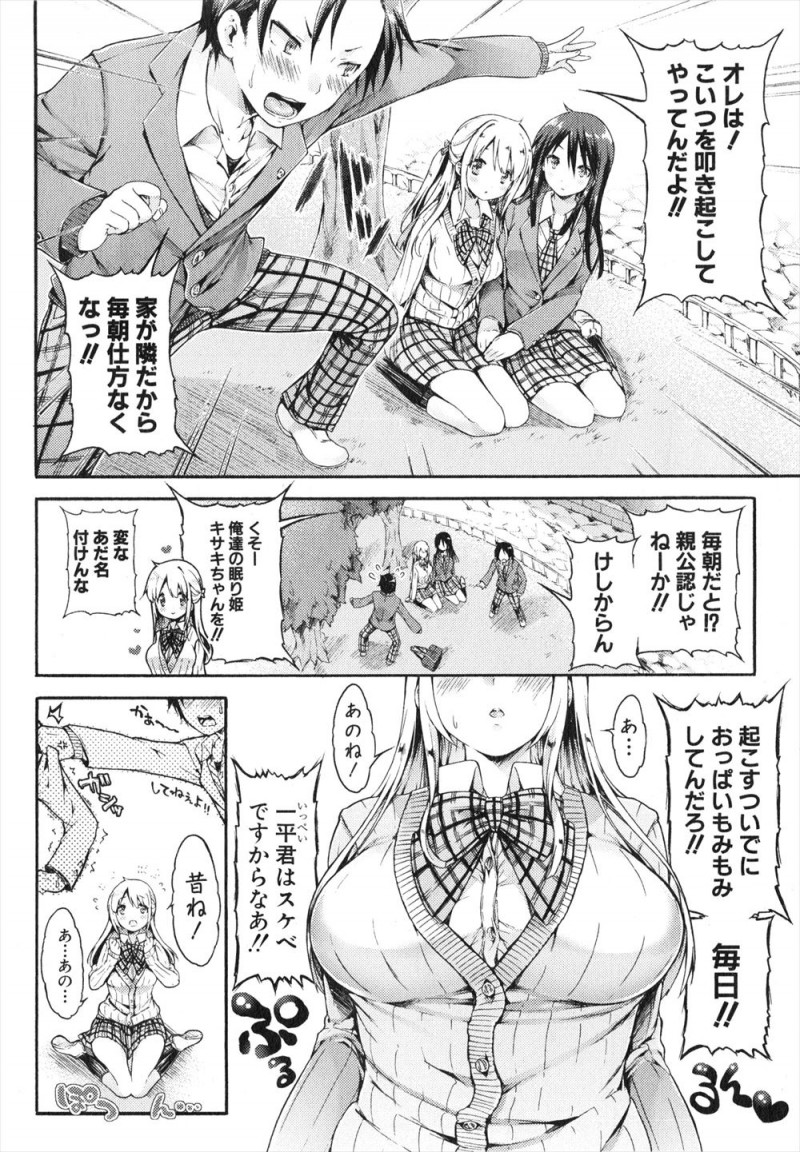 本人すら知らないが美少女幼なじみを毎日起こしに行っている男子がいつもキスをして起こしていて、キスしないままだと起きない幼なじみにムラムラしてパジャマを脱がしておっぱいを貪っていると彼女が無意識にオナニーをはじめ我慢できず挿入してキスをしてしまい…！？
