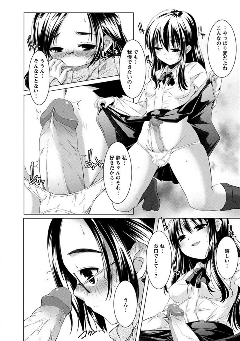 美少女クラスメイトのことが大好きで、両親がいない家に彼女を呼び出して、実は可愛い顔をして凶悪なふたなりちんこを持つ美少女とふたなりセックスをするメガネJK！