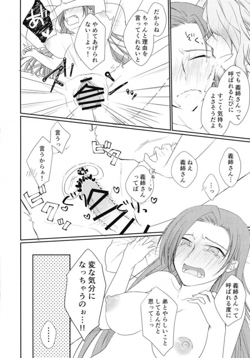 義弟のキースと関係を持っているカタリナがエッチな気分になっちゃうから姉さんって呼ばないでと訴えるが、それを聞いたキースがさらに姉さんと呼びながら激しく中出しセックスするｗｗｗｗｗｗ【乙女ゲームの破滅フラグしかない悪役令嬢に転生してしまった&#8230;・エロ同人誌】