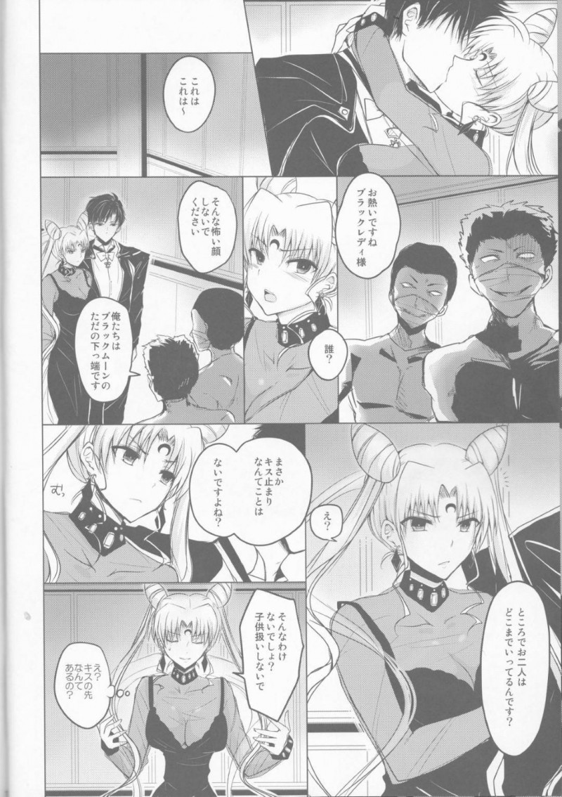 【エロ同人誌】大人の身体を手に入れてエンディミオンとキスをするちびうさ…突然現れた男達にそそのかされ愛する人の前で処女を奪われる！【ももいろほっぺ (れい)：暗黒の女王陥落/美少女戦士セーラームーン】