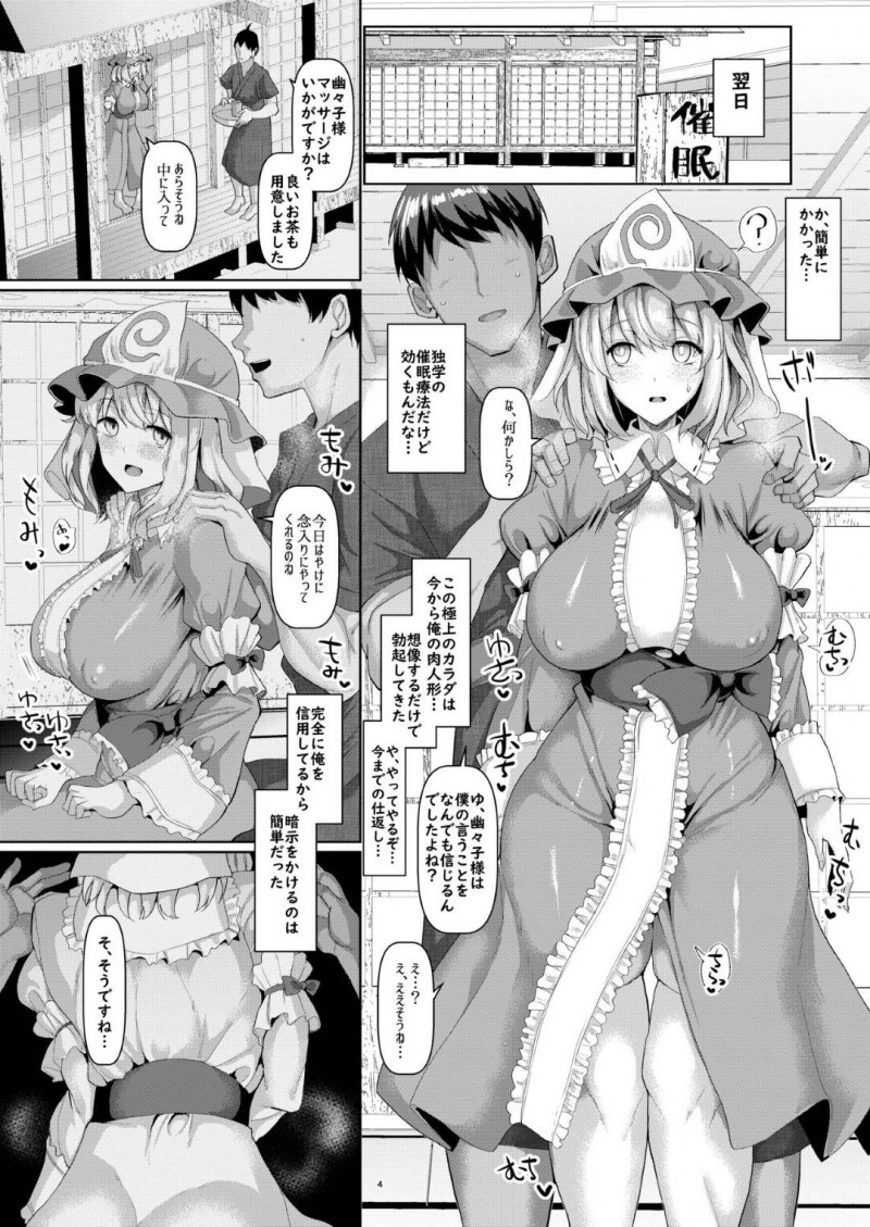 【エロ同人誌】使用人を振り回す西行寺幽々子は我慢できなくなった使用人に催眠をかけられる！【chin/むっちりと柔らかいゆゆ様を催眠で：東方Project】