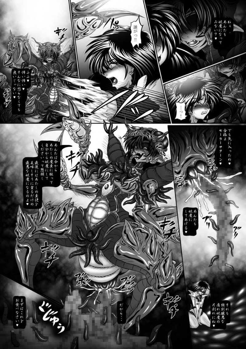 【エロ同人誌】水野亜美が妖魔と化して死にかけた世界でちびうさを守るために戦う土萠ほたる……しかし仲間も食糞を始め彼女も正気のまま食糞を始める！【ぱいんとさいず (八月一日冬至、TKS)：汚水II/美少女戦士セーラームーン】