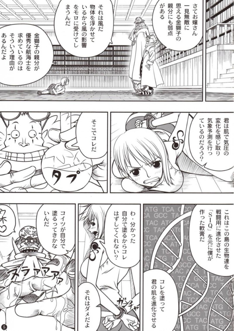 【エロ同人誌】(C78)金獅子の一味に捕らえられてしまったナミ…拘束された状態で怪しい軟膏を身体中に塗りたくられる！【三毛猫堂 (武天)：INSTINCT WORLD/ワンピース】