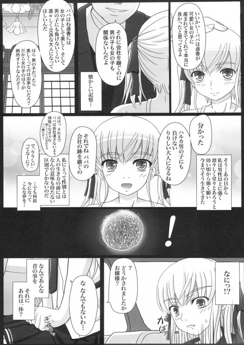 【エロ同人誌】脳トレによって脳力を手に入れた男子生徒に逆恨みされ処女を奪われたお嬢様生徒会長JKは複数の男子に性奴隷として扱われる！【幸せのかたち/かたしぶっ15週】