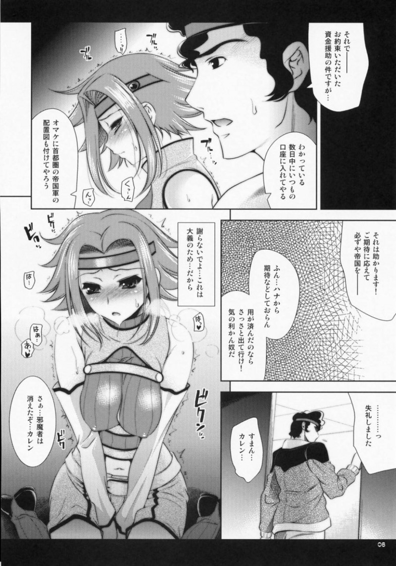 【エロ同人誌】言いつけ通りローターを付けたまま生活していた紅月カレンはやっと欲しかったチンポを挿入してもらう！【ヤスイリオスケ/天国のおにいちゃんへ ：コードギアス 反逆のルルーシュ】