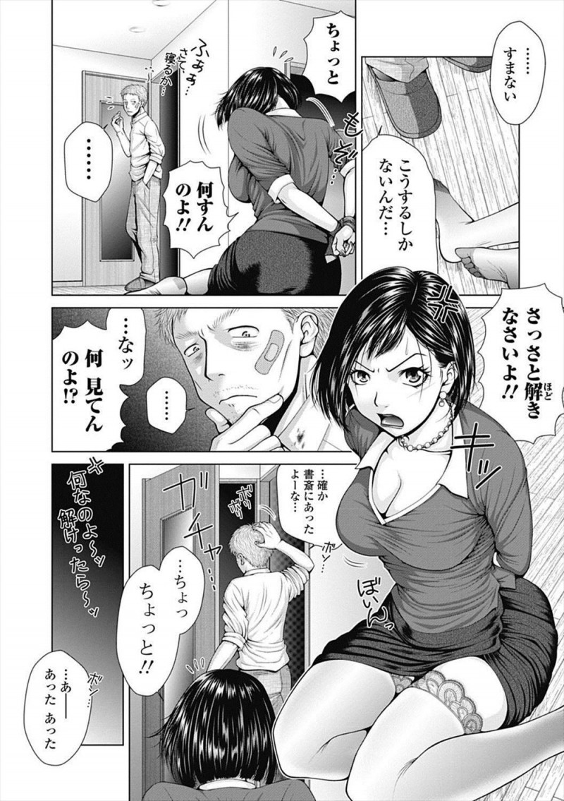 【エロ漫画】家族のた家のローンのために身を粉にして働いているのにいつも怒ってばかりでしかも思い切りビンタしてきた嫁を縄で縛り付けて、おもちゃ攻めから中出しレイプしてドM覚醒させる旦那ｗ