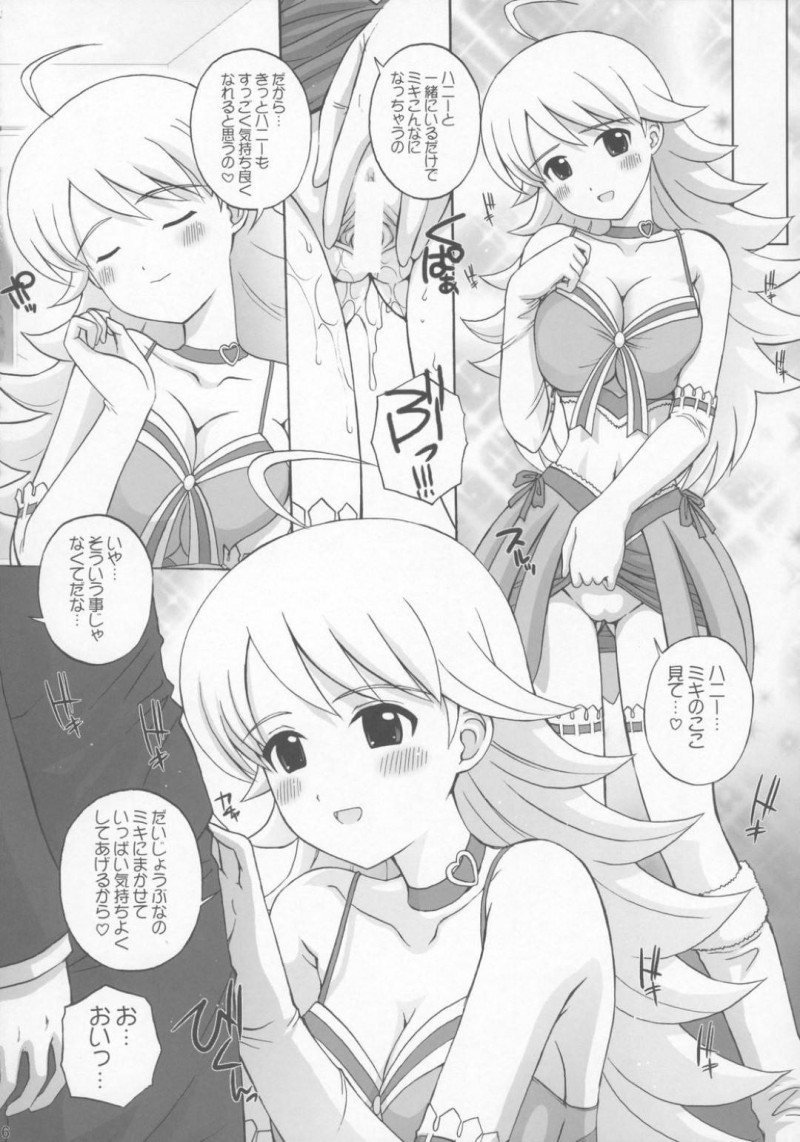 【エロ同人誌】アイドルランクがアップして社長からのご褒美にPを欲しがる星井美希はPのチンポにご奉仕！【鴨川たぬき/なの Technology：アイドルマスター】