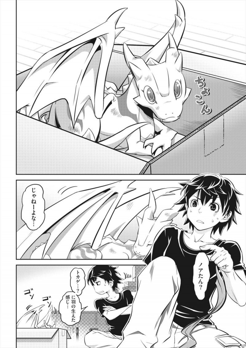 【エロ漫画】荷物の中からいきなり怪我をしたドラゴンが現れ手当してあげるとしゃべる上に、水浴びさせてあげたら美少女に擬人化して全裸で戻ってきて混乱しまくりのニートオタクｗ
