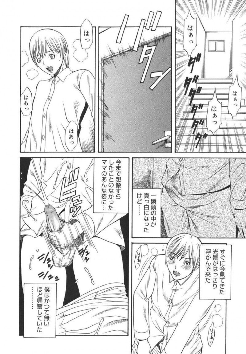 【エロ漫画】息子にオナニーしているところを見られてしまったムチムチ母…そのことがきっかけで彼にエッチを迫られた彼女はそのまま彼の事を受け入れて近親相姦してしまう！【砂川多良:母子狂宴】