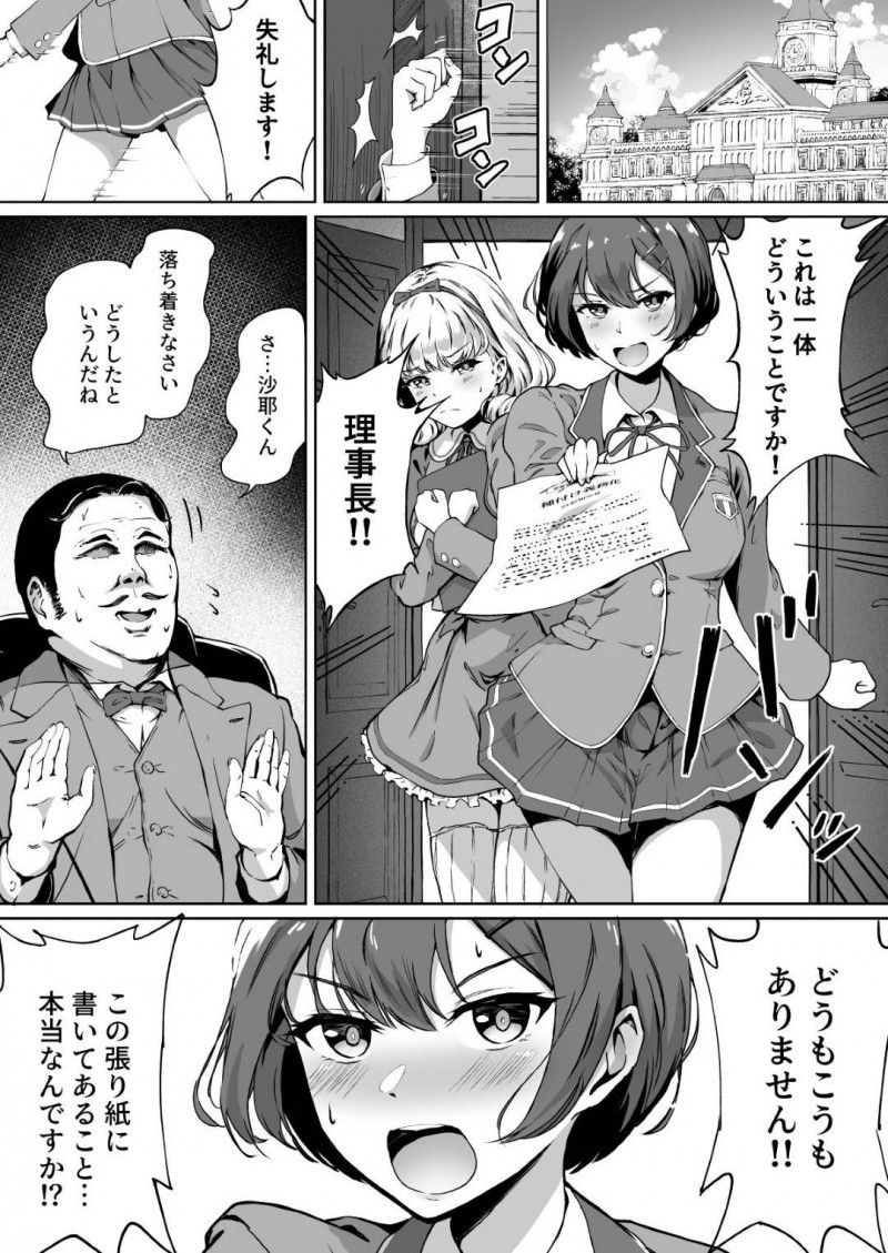 【エロ同人誌】男性の精子の機能低下によって女子高校生への種付た義務化された世界で種付けおじさんとセックスするJK…涙目になりながら教室の真ん中で中出しセックス！【パンダエキス：種付け自由学園】
