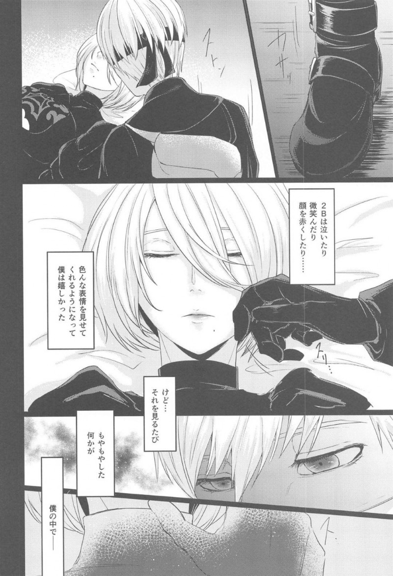 【エロ同人誌】再起動してからの穏やかな日々を9Sを過ごす2B…人間の真似事の中から結婚式を2人であげることに！【灯園 (ヨリ)：僕は君を愛したい/ニーア オートマタ】