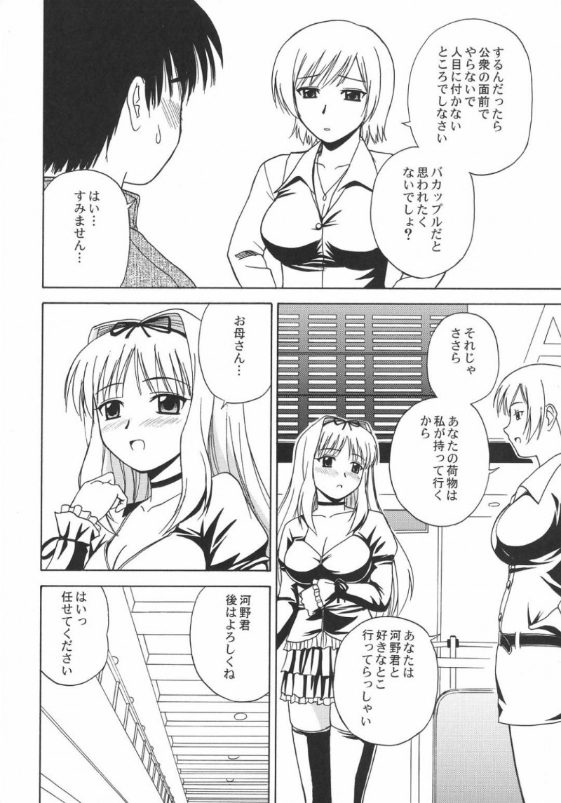 【エロ同人誌】春休みに久しぶりに貴明と再会した久寿川ささらはすぐに家に帰り寂しくならないように何度もセックス！【佐藤茶菓子/さーりゃんといっしょ：トゥハート2】