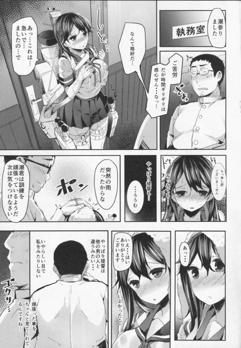 【エロ同人誌】(C86)訓練施設で大雨に降られながらも訓練を続ける潮…ずぶ濡れになってしまったが着替える時間もなく勤務時間になってしまい透け透けの状態で提督の部屋へ向かう！【kanemasita (かねた)：潮の日/艦隊これくしょん-艦これ-】