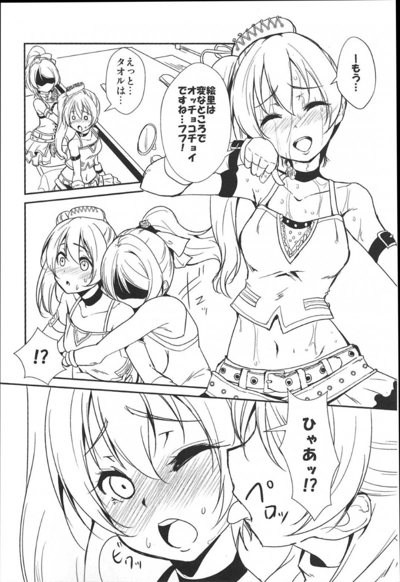 【エロ同人誌】ライブ後の打ち上げでみんなを待つ園田海未と絢瀬絵里はラムネをきっかけにしてドキドキの百合プレイをすることに！【ウルツ/SODA POP LOVERS：ラブライブ!】