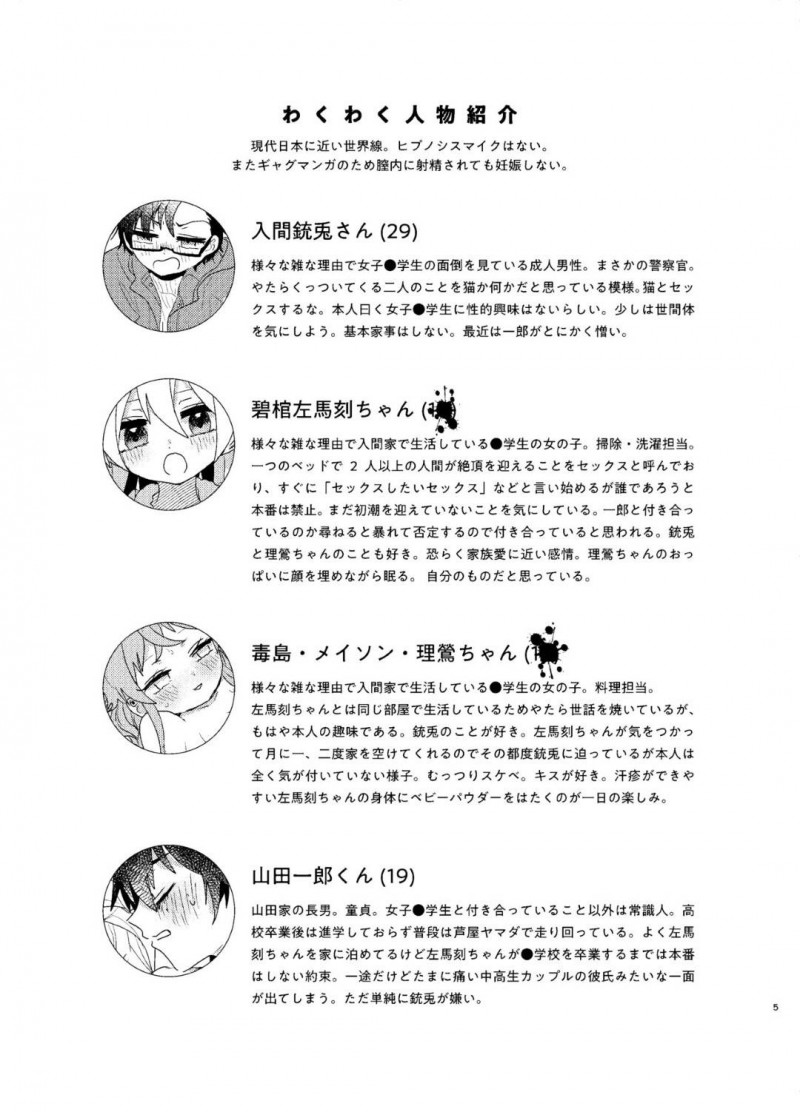 【エロ同人誌】休日に目覚めた入間を目隠し拘束する碧棺左馬刻…休日を返す条件として首から上のみでクリトリスの場所当てゲームを提案する！【灯台元暮らし (鉈子)：おまえらおかしい/ヒプノシスマイク】