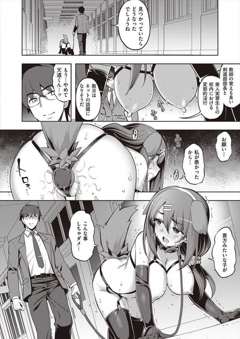 中学時代の先生に助けられた人見知りJDが教育実習にやってきたが生徒から相談があるとだまされて、ほぼ全裸状態の犬にされ学校を散歩させられめちゃくちゃに中出しレイプされて堕ちていく！