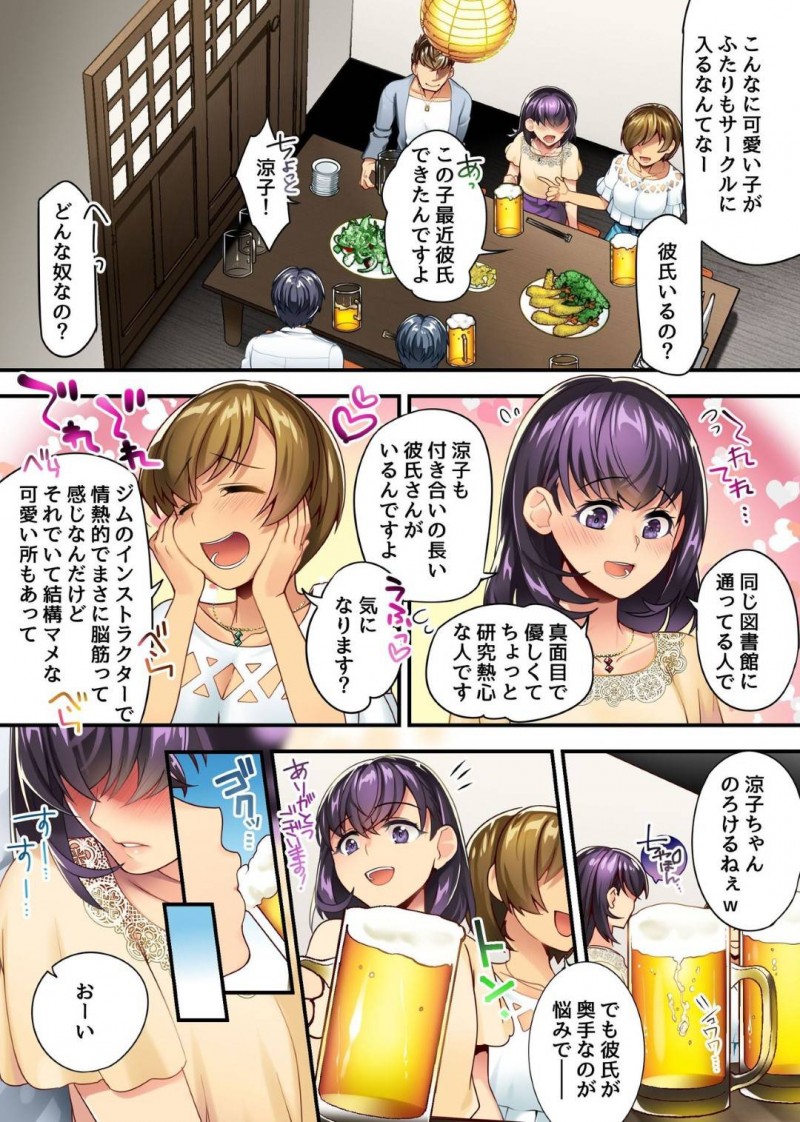 【エロ同人誌】サークルの新人歓迎会で先輩たちとお酒を飲む巨乳JD2人…しかし先輩たちは最初からレイプ目的で彼女たちのお酒に睡眠薬を盛っていた！【NCP：彼氏持ちリア充実JDがヤリサーで寝取られて…無垢で不用心な新品穴をオ〇ホに仕立てるのが俺らのサークル活動！】