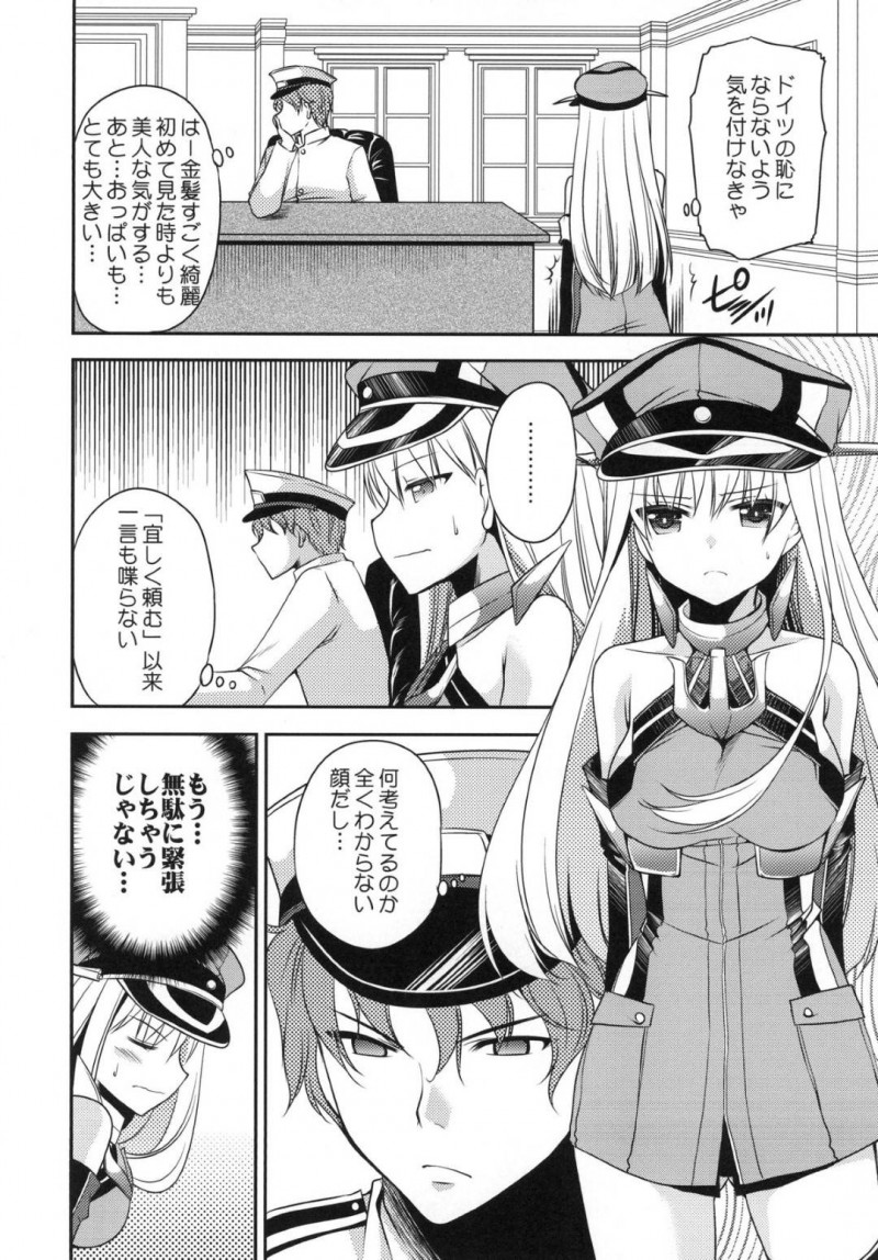 【エロ同人誌】若くて厳しいと噂の提督の元に秘書監として着任したビスマルクはトイレに行きたいと言い出せずお漏らししてしまう！【佐倉はなつみ/おもらしビスマルク：艦隊これくしょん -艦これ-】