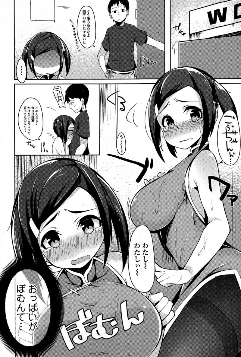 【エロ漫画】大好きな幼なじみに頼まれて中華料理屋の手伝いを始めたけどうまくいかず慰められて抱きつくと幼なじみが勃起してしまい、責任をとってフェラをしていちゃラブ中出し初体験するむっちり巨乳女子///