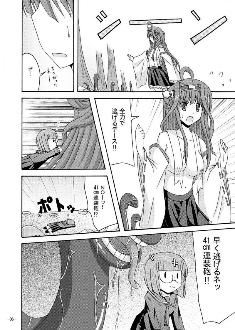【エロ同人誌】勝利を勝ち取り喜ぶ金剛…しかし振り向いた途端に受けた敵の攻撃によって無人島で遭難！潜んでいたハ級型に出くわす！【ドリームプロジェクト (夢ノ紫也)：金剛を駆逐姦改/艦隊これくしょん -艦これ-】