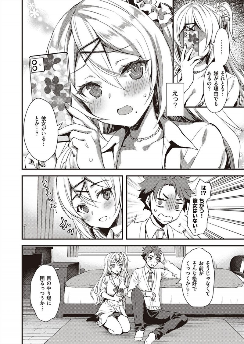 いつも後ろからついてきた幼なじみが巨乳ギャルJKに成長してしまい接点がなくなったと思っていたが、突然家に遊びに来た幼なじみが実はこの格好は明るい子が好きと言った自分のためにしていると言われ、中身は何も変わっていなかった幼なじみといちゃラブ初体験した♡