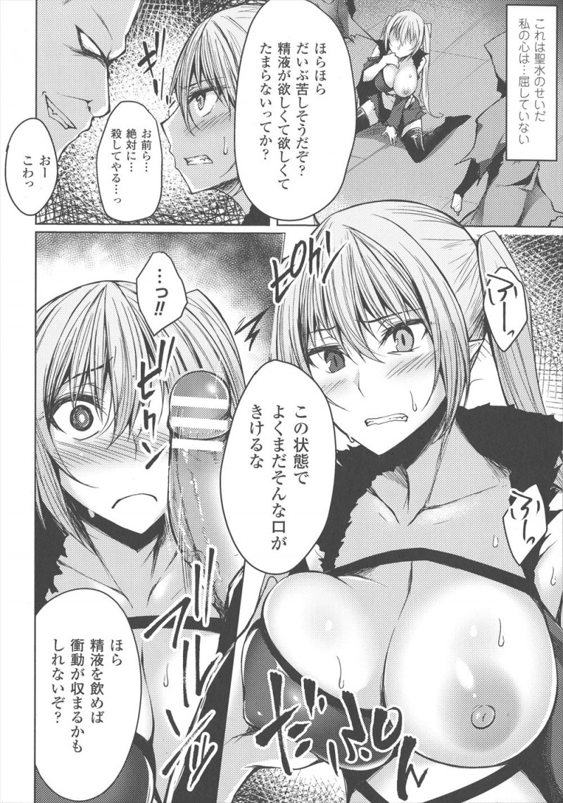 【エロ漫画】ヴァンパイアハンターをしているハーフの巨乳ヴァンパイアが聖水をぶっかけられ発情し、みずからおねだりして中だしされ肉便器に落ちていく！