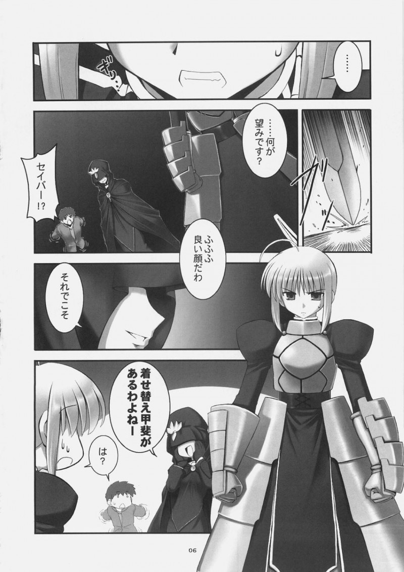 【エロ同人誌】(C69)キャスターに人質を取られ言うことを聞くしかないセイバー…諦めて剣を置きキャスターの望みどおり着せ替え甲冑を身に着ける！【RUBBISH選別隊 (無望菜志)：RE01/Fate/stay night】
