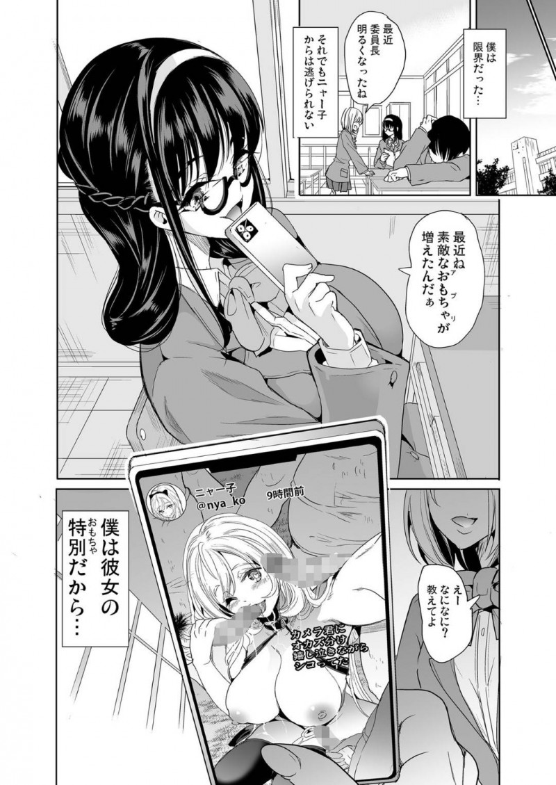 【エロ漫画】変態陰キャ男子にエッチな裏垢を特定され、脅されて犯された地味美少女JK…無理やりイラマチオされたあとドＳな本性を現して男子を逆調教し始め、自分のアンチの男子たちとの強制中出し乱交セックスを見せつけイキまくる【弥美津峠：裏アカ特定アプリ ～変態優等生 剥き出しの性癖～】