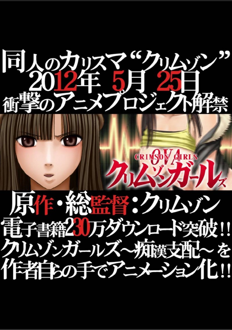 【エロ同人誌】普通の女子大生だったが探偵事務所のリーダーとして活躍している巨乳お姉さん…その過去には両親の借金返済のために行ったあるバイトがきっかけとなり今があった！【クリムゾン (赤木リオ)：クリムゾンガールズ00 処女考察】
